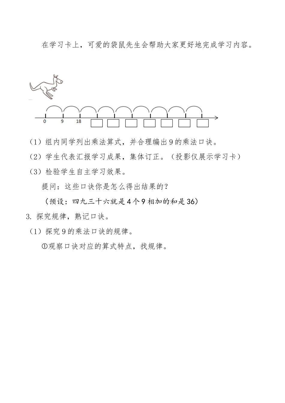 9的乘法口诀_第3页