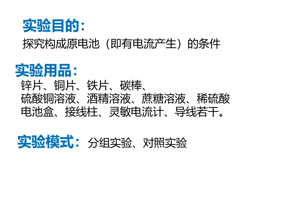 铜-锌原电池及其原理-(4)_第3页