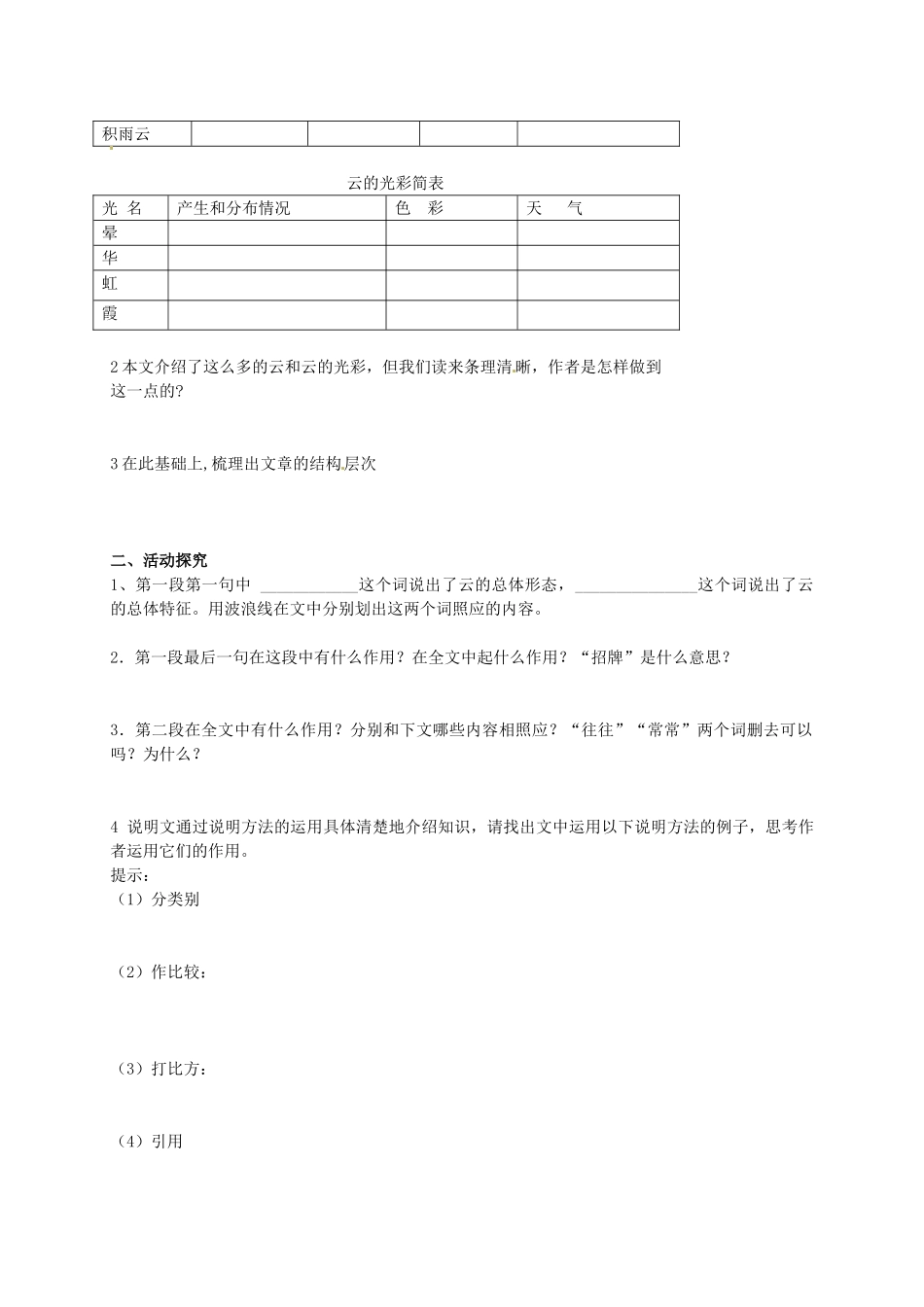 人教版七年级语文上学期导学案(全册-30份打包)人教版七年级上第22课《看云识天气》导学案_第2页