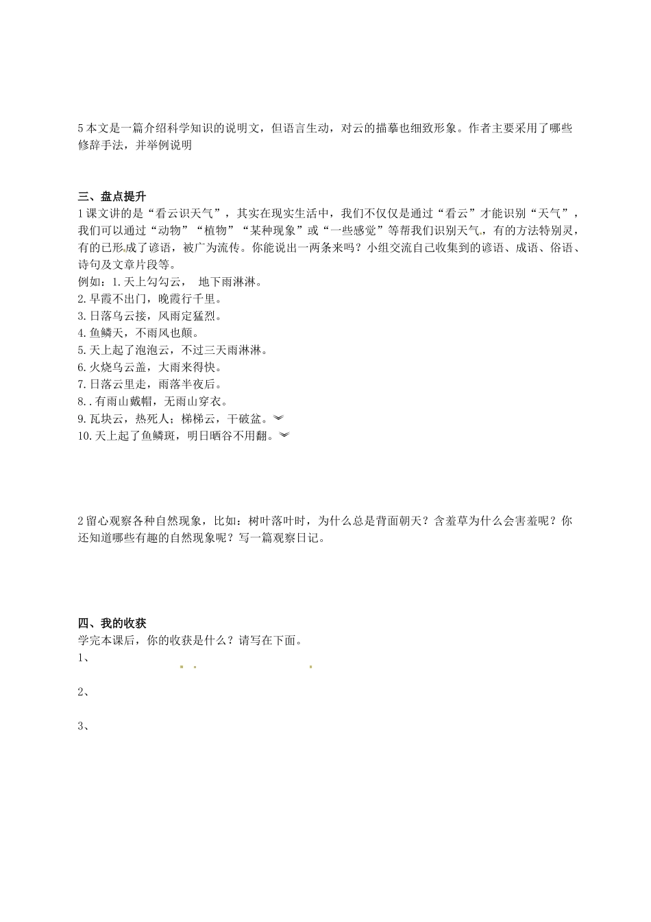 人教版七年级语文上学期导学案(全册-30份打包)人教版七年级上第22课《看云识天气》导学案_第3页