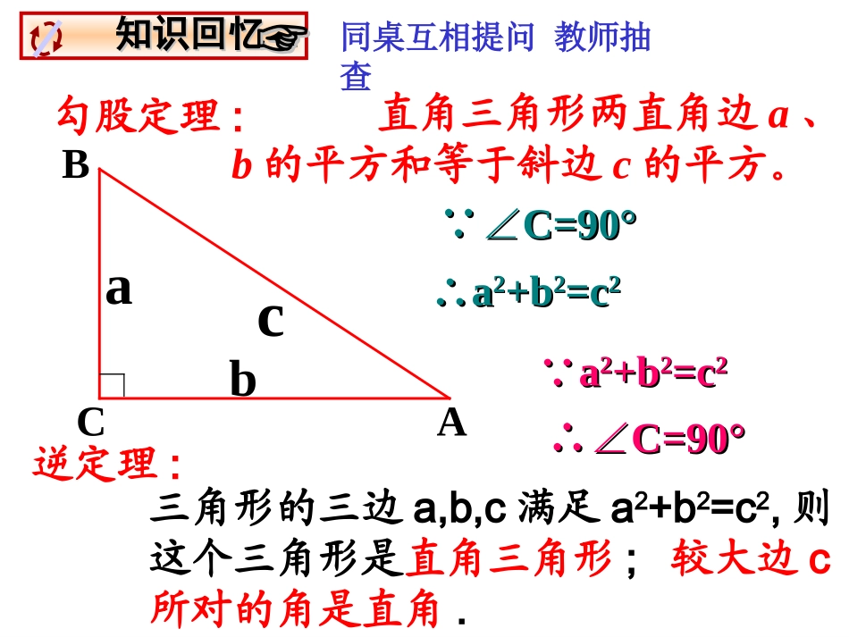 勾股定理及其逆定理的综合应用_第2页