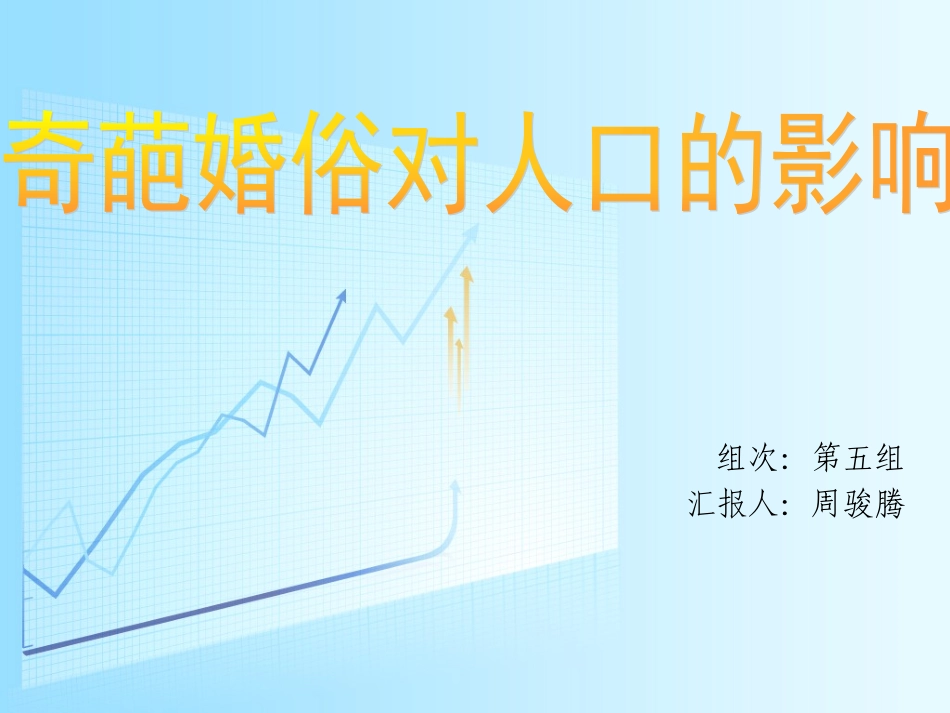 第四节地域文化与人口-(2)_第1页