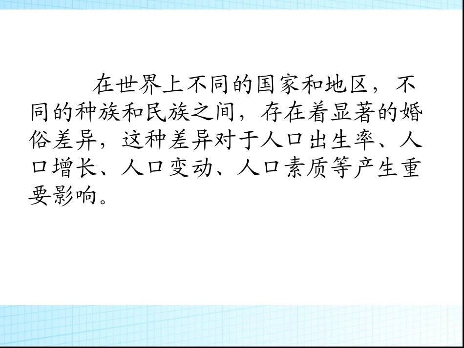 第四节地域文化与人口-(2)_第2页