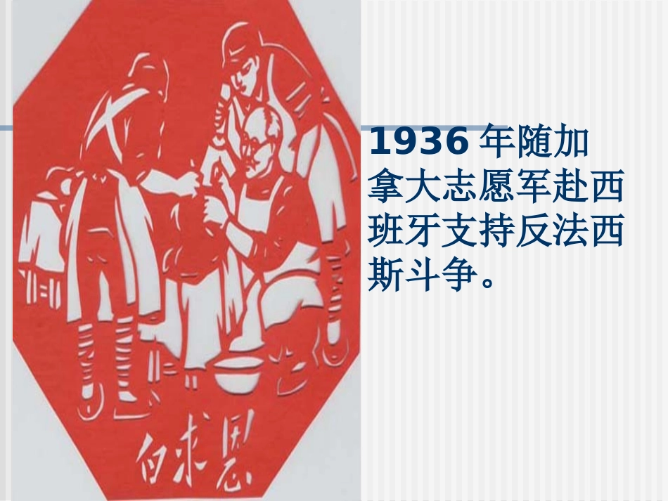 《纪念白求恩》ppt课件_第3页