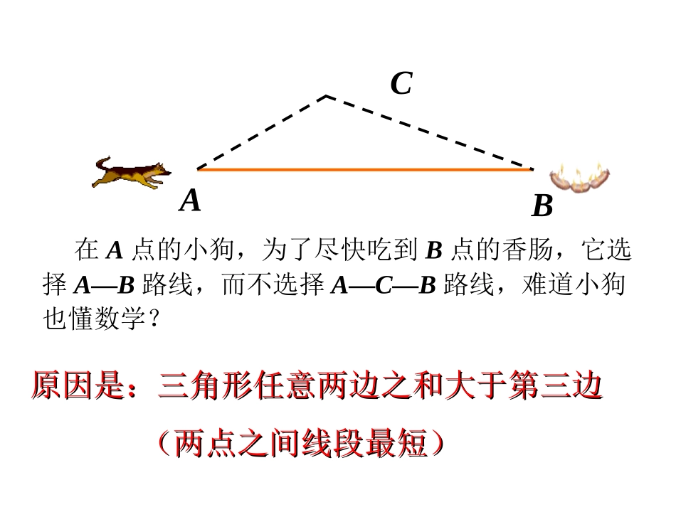 拓展1三角形的认识-认识多边形_第1页