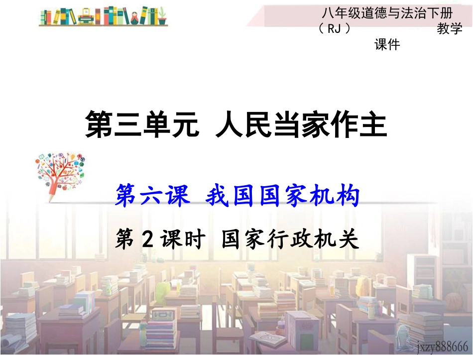 国家监察机关_第1页