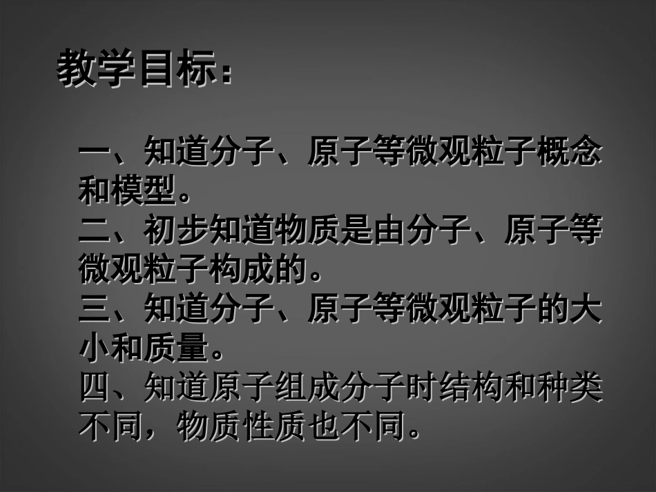 浙江省泰顺县新城学校八年级科学下册《1.2-物质与微观粒子模型》课件-浙教版_第2页