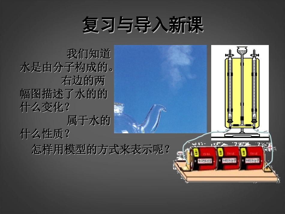 浙江省泰顺县新城学校八年级科学下册《1.2-物质与微观粒子模型》课件-浙教版_第3页