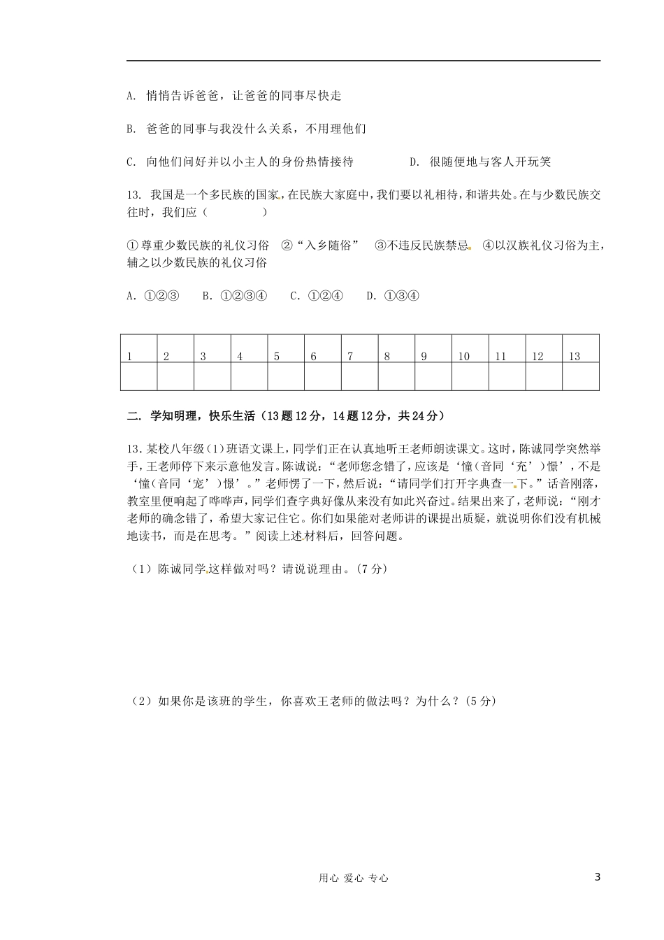 内蒙古乌海市2011-2012学年八年级政治第二次月考试题(无答案)_第3页