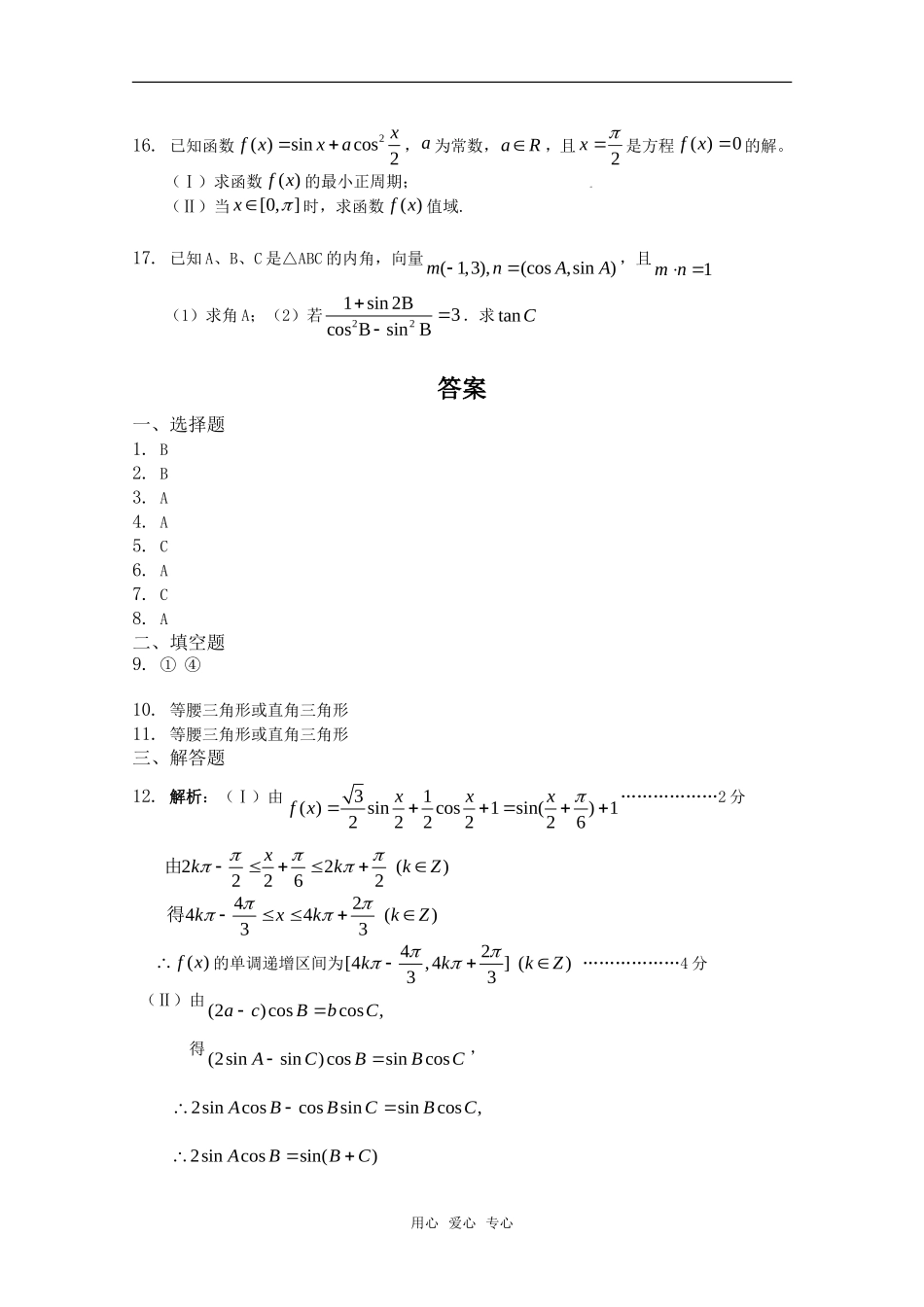 [精品]2011届高考数学复习-三角函数(三)新人教A版_第3页