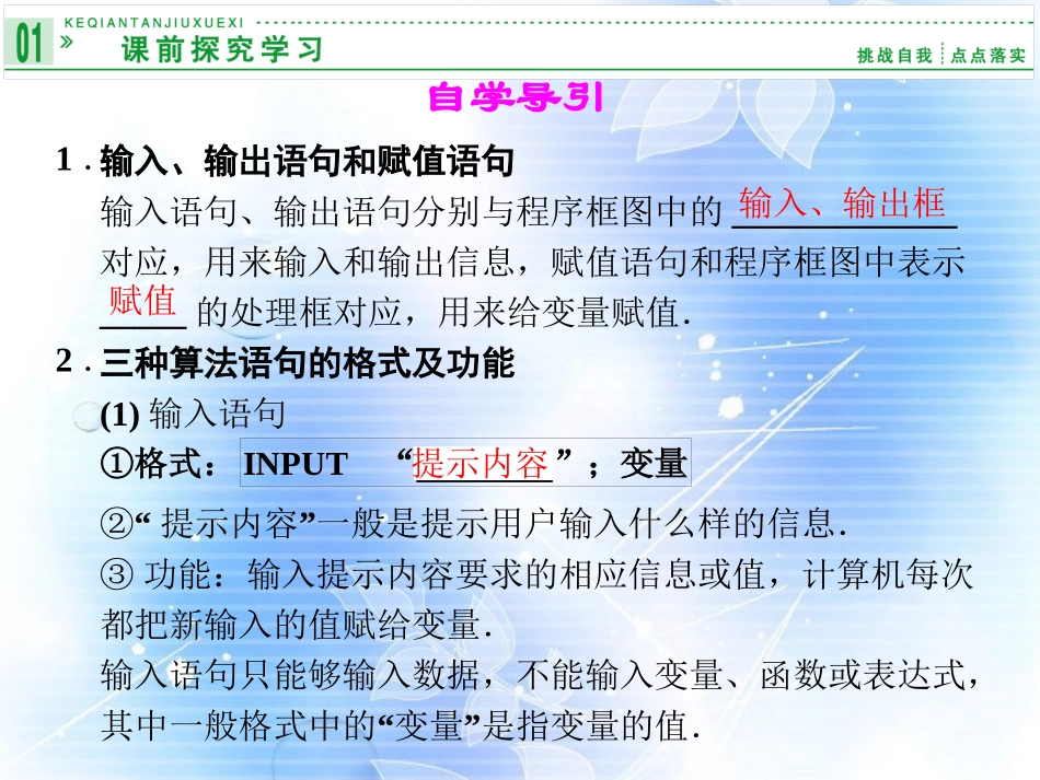 山东省高中数学《1.2.1-输入语句、输出语句和赋值语句》课件-新人教A版必修3_第2页