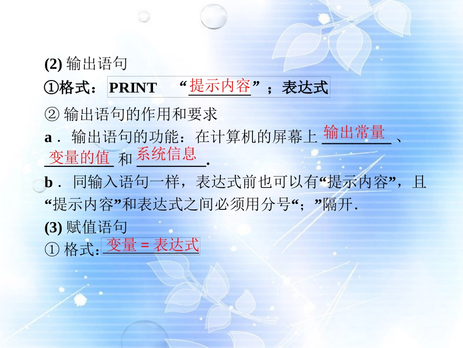 山东省高中数学《1.2.1-输入语句、输出语句和赋值语句》课件-新人教A版必修3_第3页