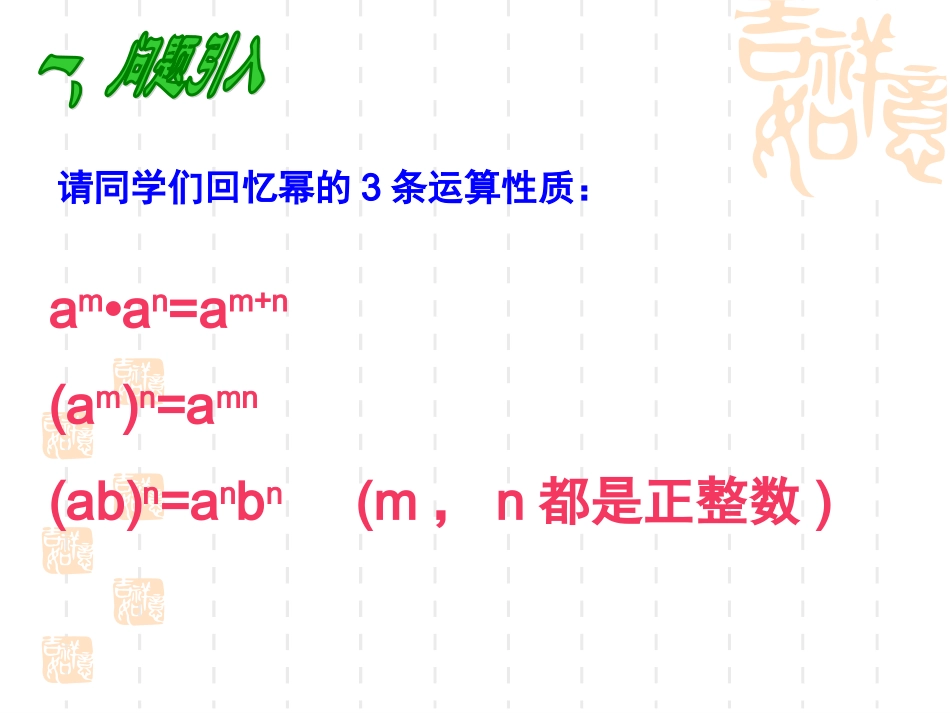 初中二年级数学上册第15章-整式的乘除_第2页