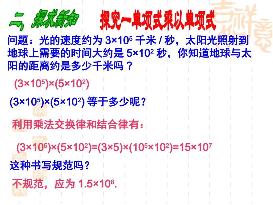 初中二年级数学上册第15章-整式的乘除_第3页