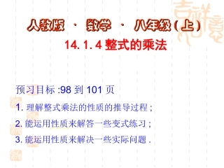 初中二年级数学上册第15章-整式的乘除