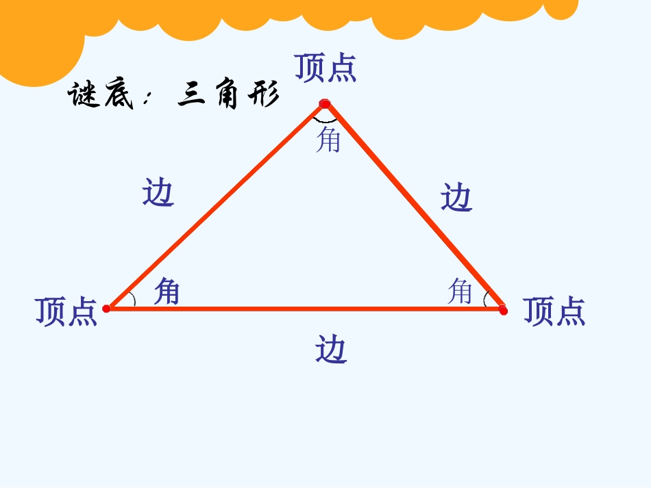 小学数学北师大2011课标版四年级北师大版四年级下册数学《三角形分类》_第3页