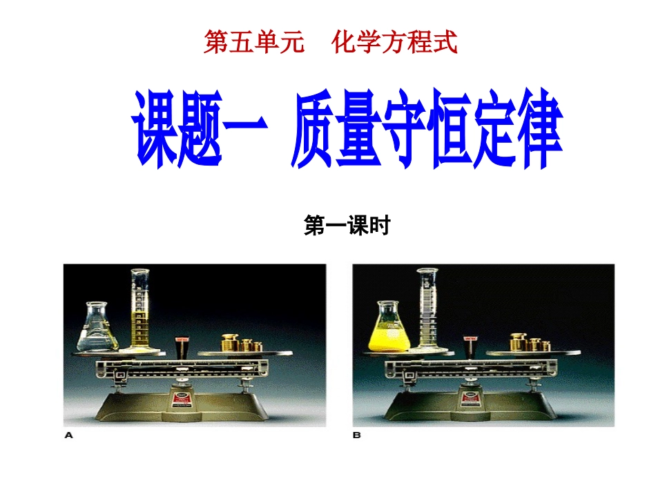 第一节质量守恒定律_第3页