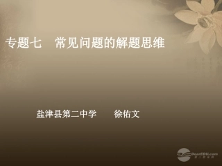 云南省昭通市盐津县二中2013届高考地理复习-专题七《常见问题答题技巧-》课件-