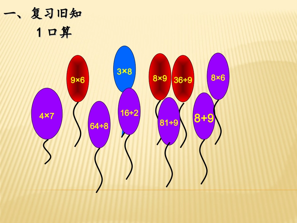 小学数学人教2011课标版二年级小学数学人教2011课标版二年级混合运算-(4)_第3页