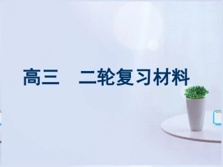 2013年高三地理-考点聚焦专项突破-专题一图表系统分析-等值线(1)复习课件-新人教版