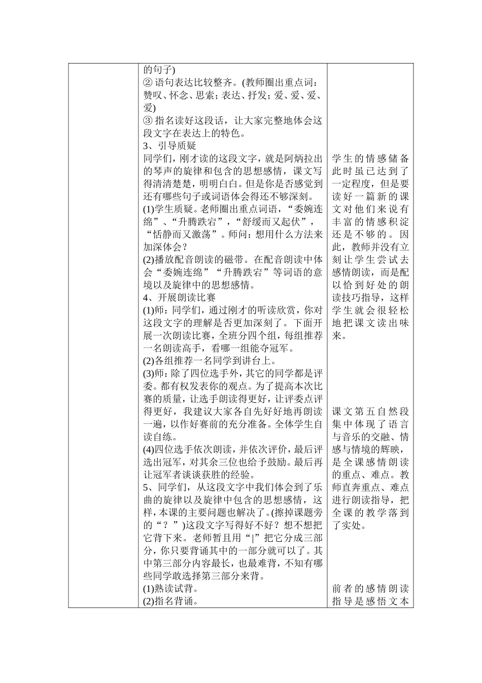 10二泉映月_第2页