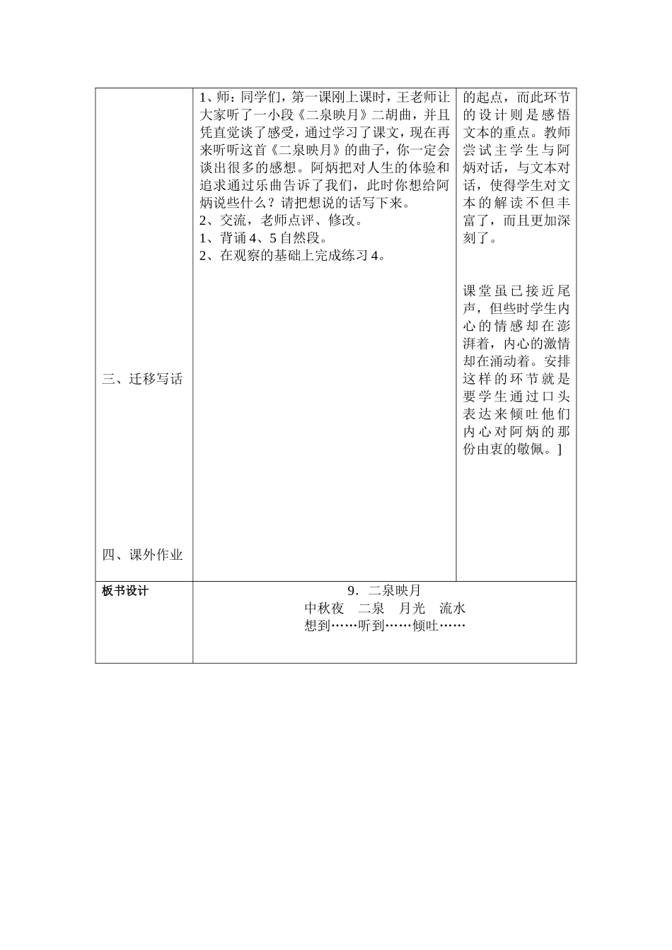 10二泉映月_第3页