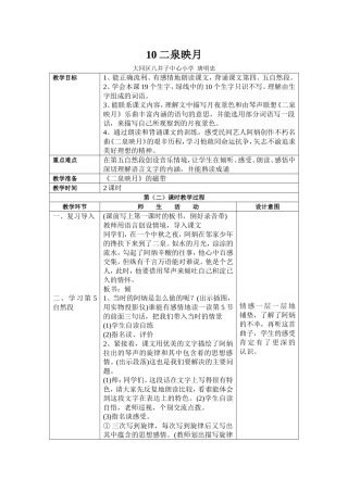 10二泉映月