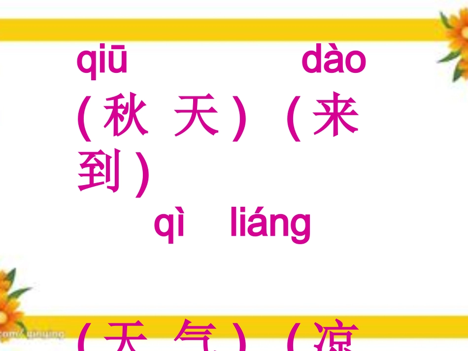 《秋天》ppt课件_第3页