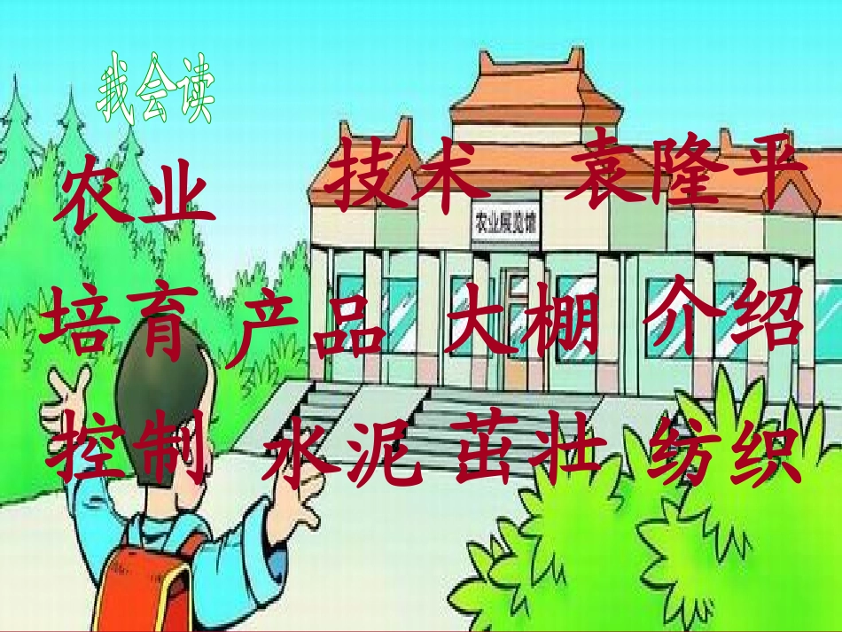 762农业的变化真大_第2页