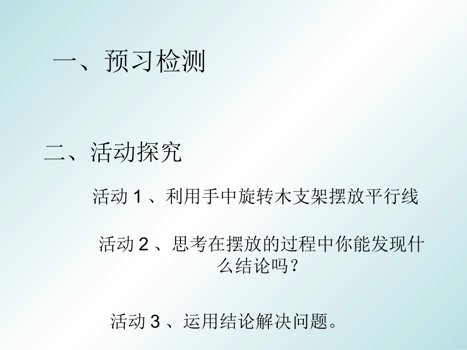 平行线的判定_第2页