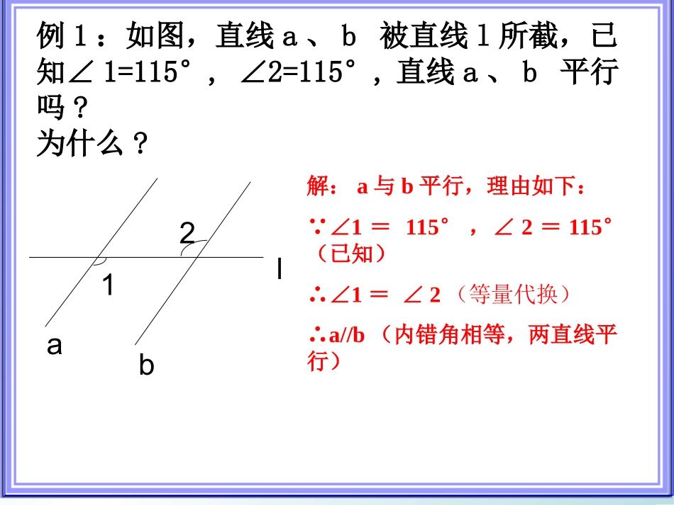 平行线的判定_第3页