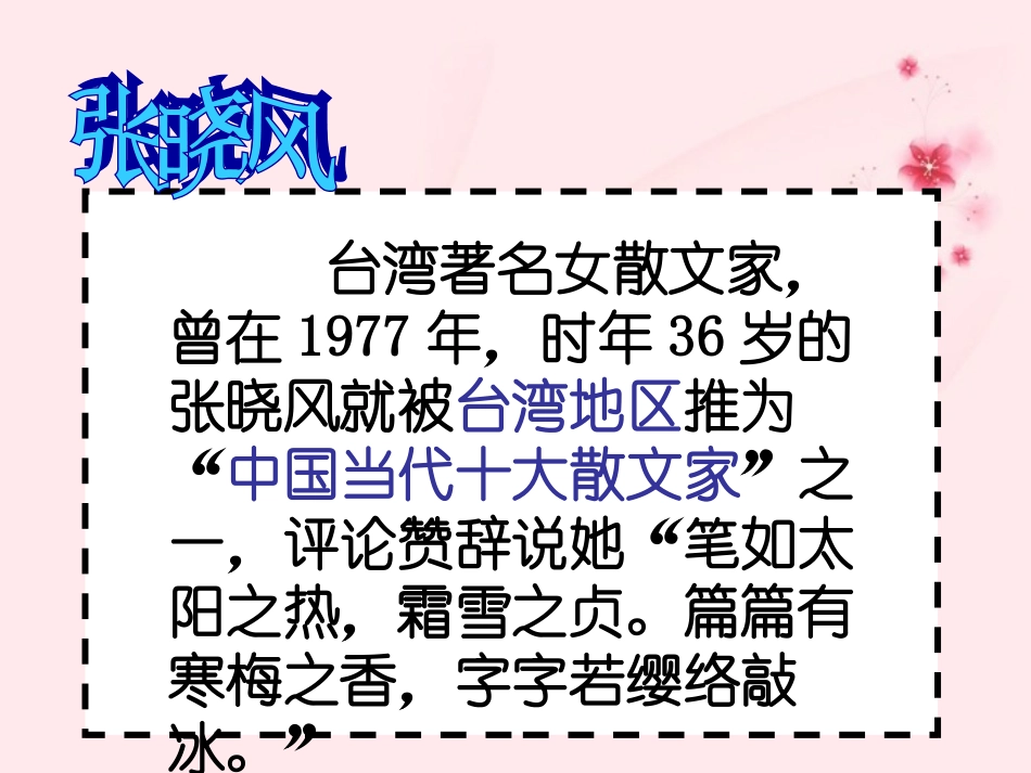 浙江省泰顺县新城学校七年级语文上册《第7课-行道树》课件-新人教版_第3页