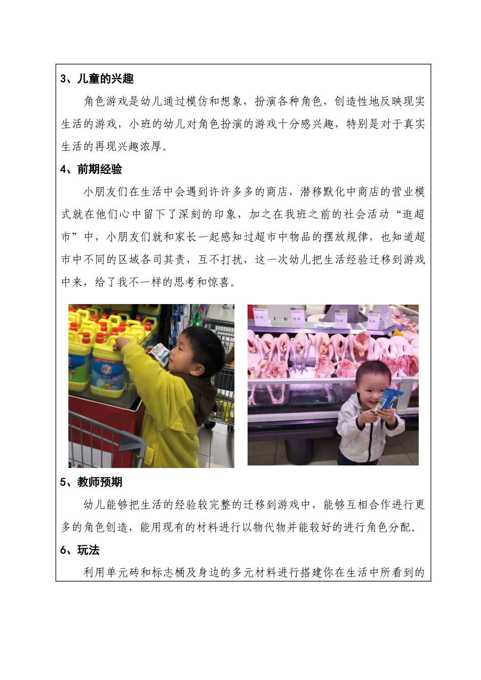 游戏案例《商业大亨》_第3页