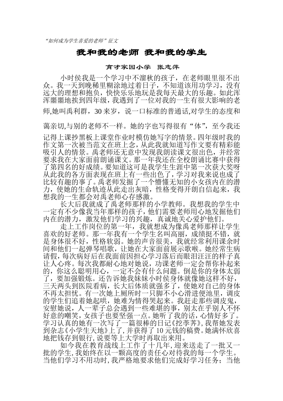 我和我的老师我和我的学生_第1页