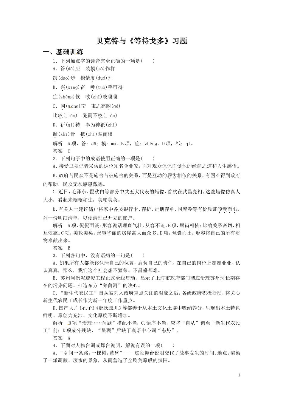 贝克特与《等待戈多》习题3_第1页