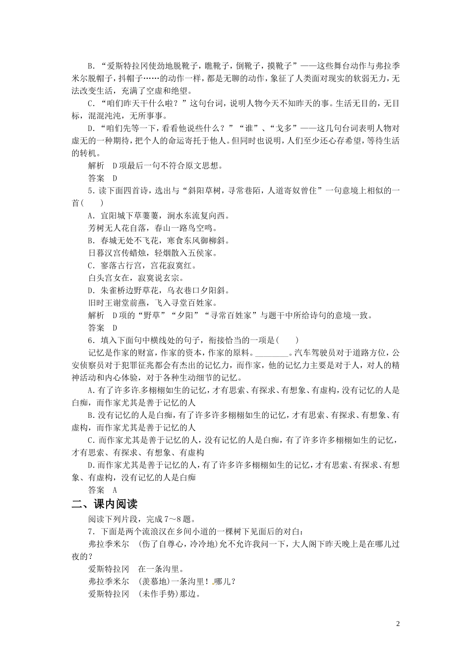 贝克特与《等待戈多》习题3_第2页