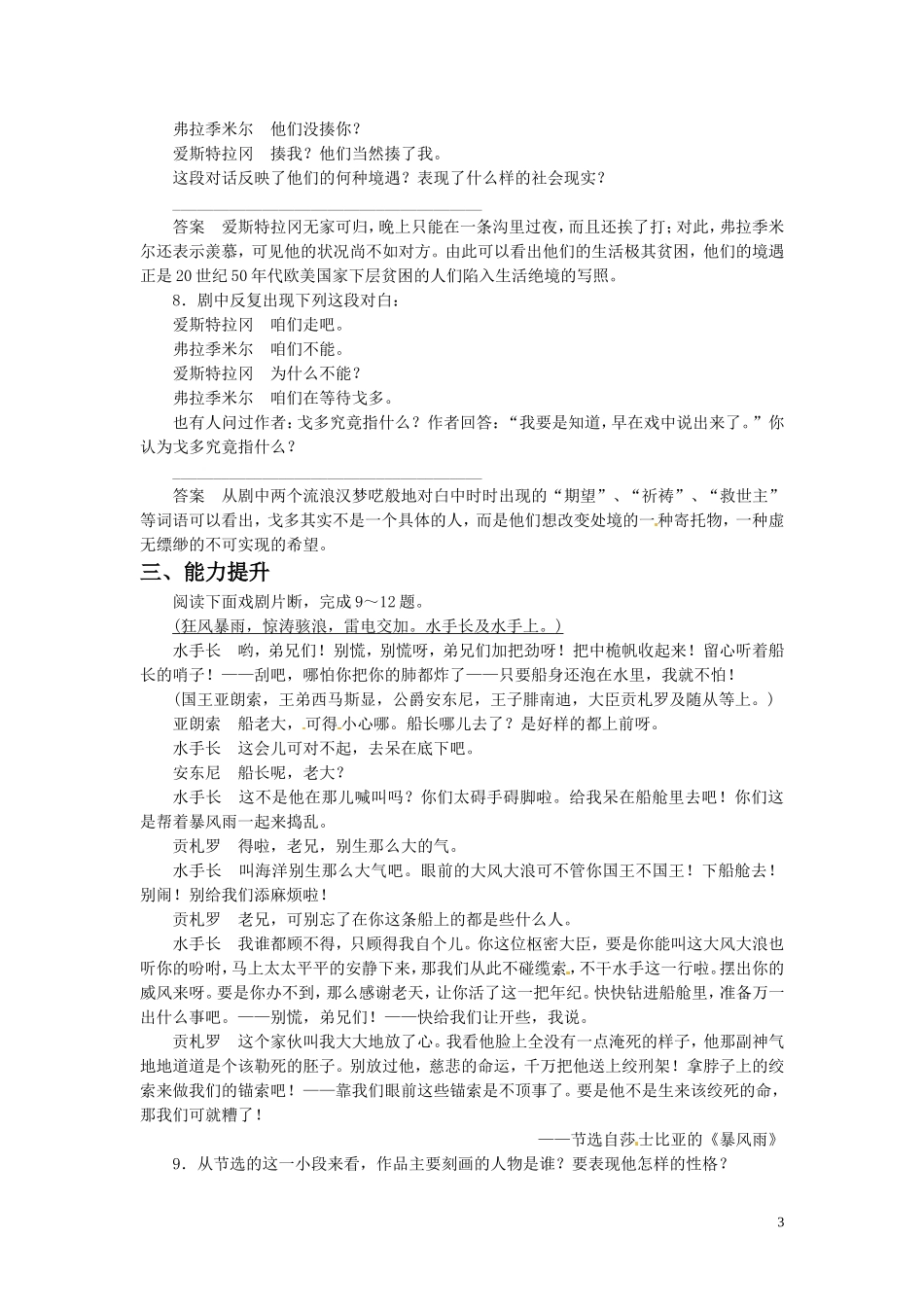贝克特与《等待戈多》习题3_第3页