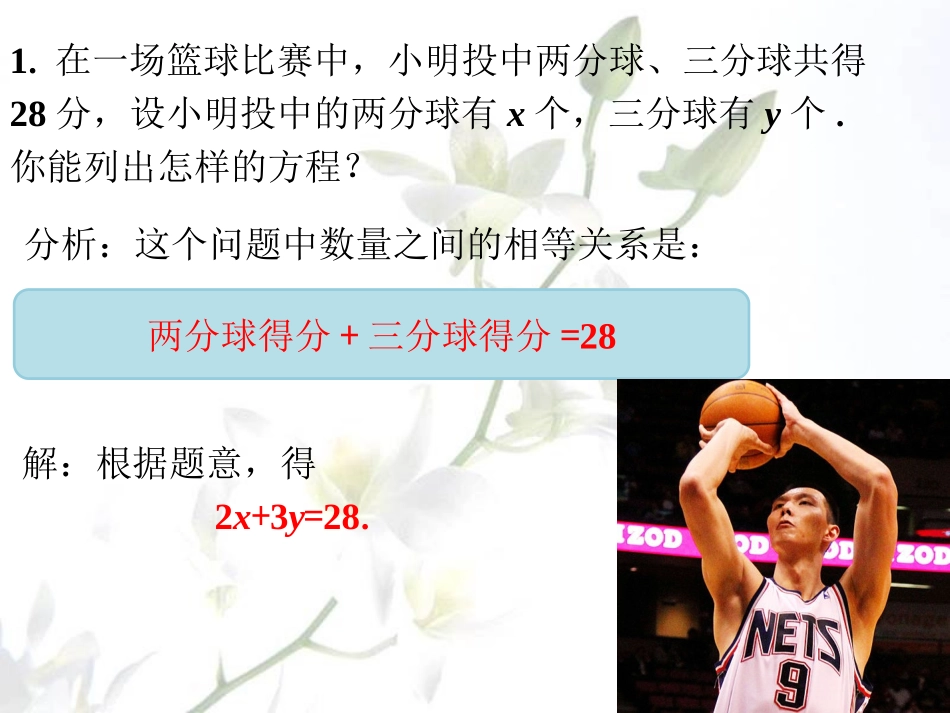 课外练习2-二元一次方程和它的解_第1页