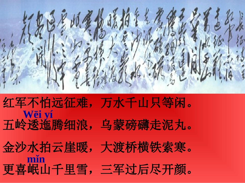 七年级语文上册《老山界》课件1长春版_第2页