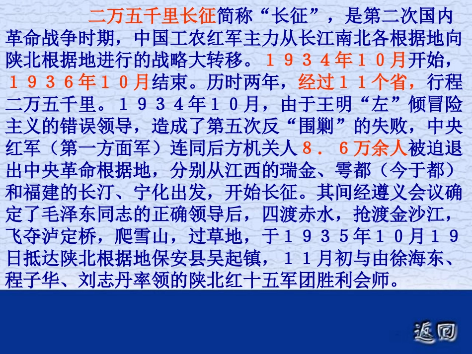七年级语文上册《老山界》课件1长春版_第3页