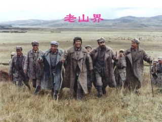 七年级语文上册《老山界》课件1长春版