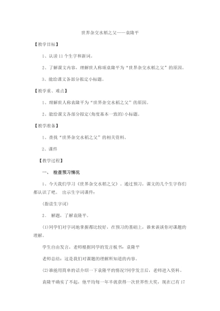 杂交水稻之父——袁隆平