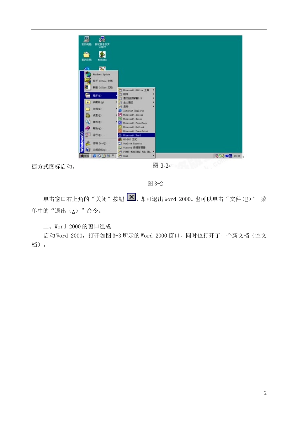 河北省秦皇岛市抚宁县驻操营学区初级中学初中信息技术《文字处理》教案_第2页