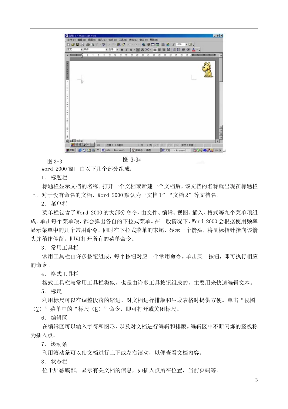 河北省秦皇岛市抚宁县驻操营学区初级中学初中信息技术《文字处理》教案_第3页
