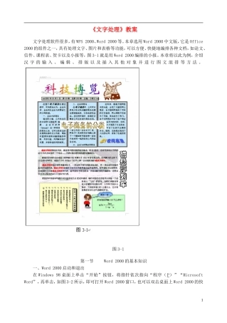 河北省秦皇岛市抚宁县驻操营学区初级中学初中信息技术《文字处理》教案