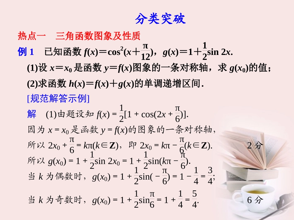 2012届高考数学-专题九第3讲-1三角函数复习课件-理_第2页
