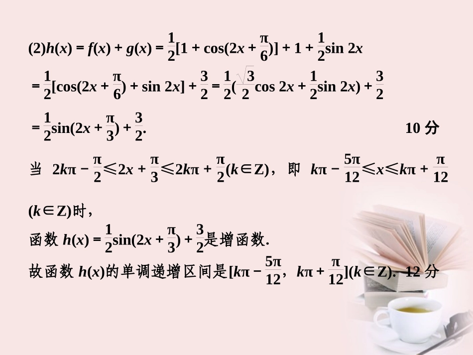 2012届高考数学-专题九第3讲-1三角函数复习课件-理_第3页