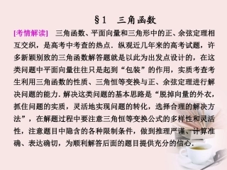 2012届高考数学-专题九第3讲-1三角函数复习课件-理