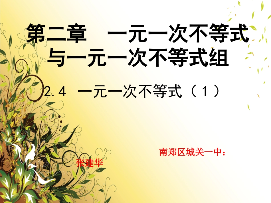 一元一次不等式的解法-(2)_第1页