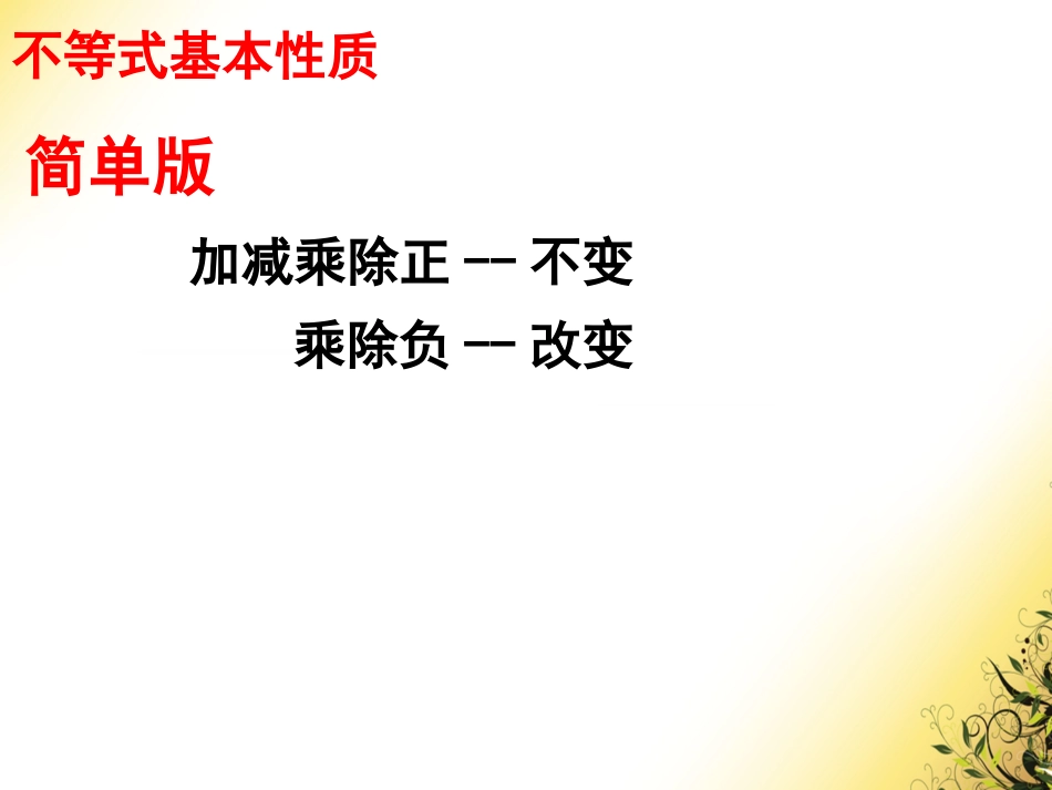 一元一次不等式的解法-(2)_第2页